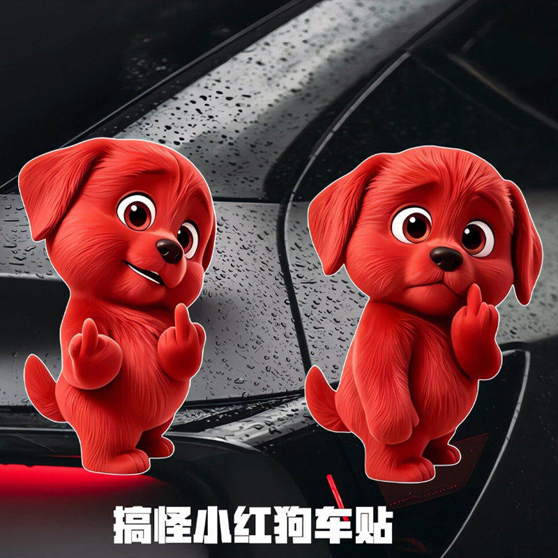 网红reddog小红狗中指车贴个性