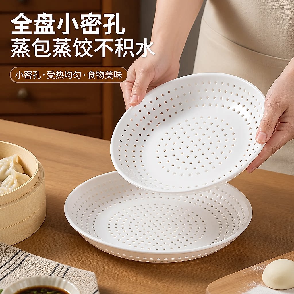 家用食品级加厚多孔沥水蒸盘