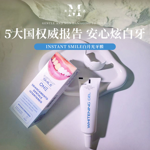 INSTANTSMILE白月光牙膜凝胶亮白