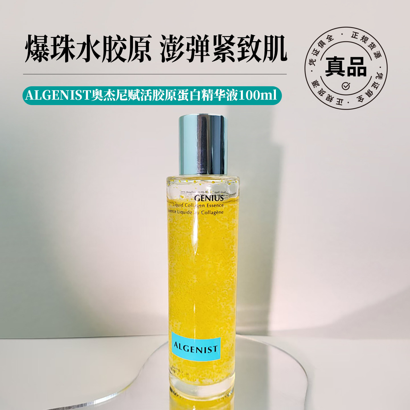 奥杰尼紧致抗皱精华水凝露