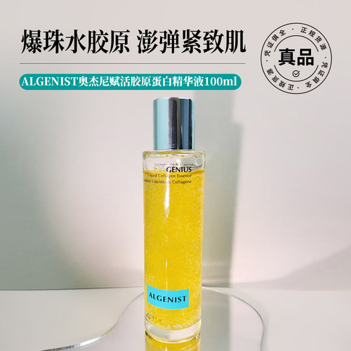 奥杰尼紧致抗皱精华水凝露