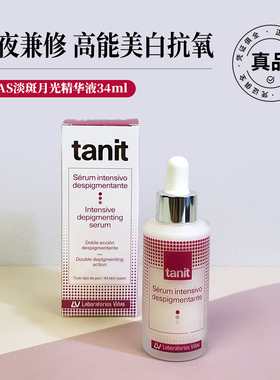 米粒妈西班牙vinas月光精华四氢姜黄素美白淡斑精华小白瓶去黄气