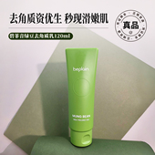 米粒妈 韩国碧菲音绿豆去角质乳弱酸性去角质面部女深层清洁毛孔