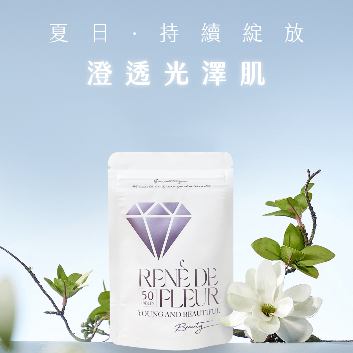 蕊蕾的花园 E美锭50粒/袋素颜肌肤全身光亮升级品牌官方台北直邮