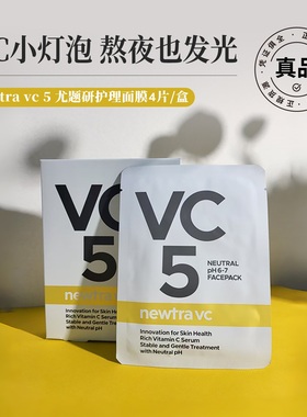 米粒妈熬夜小灯泡日本newtra vc 5补水透亮面膜维c光感护理贴片式