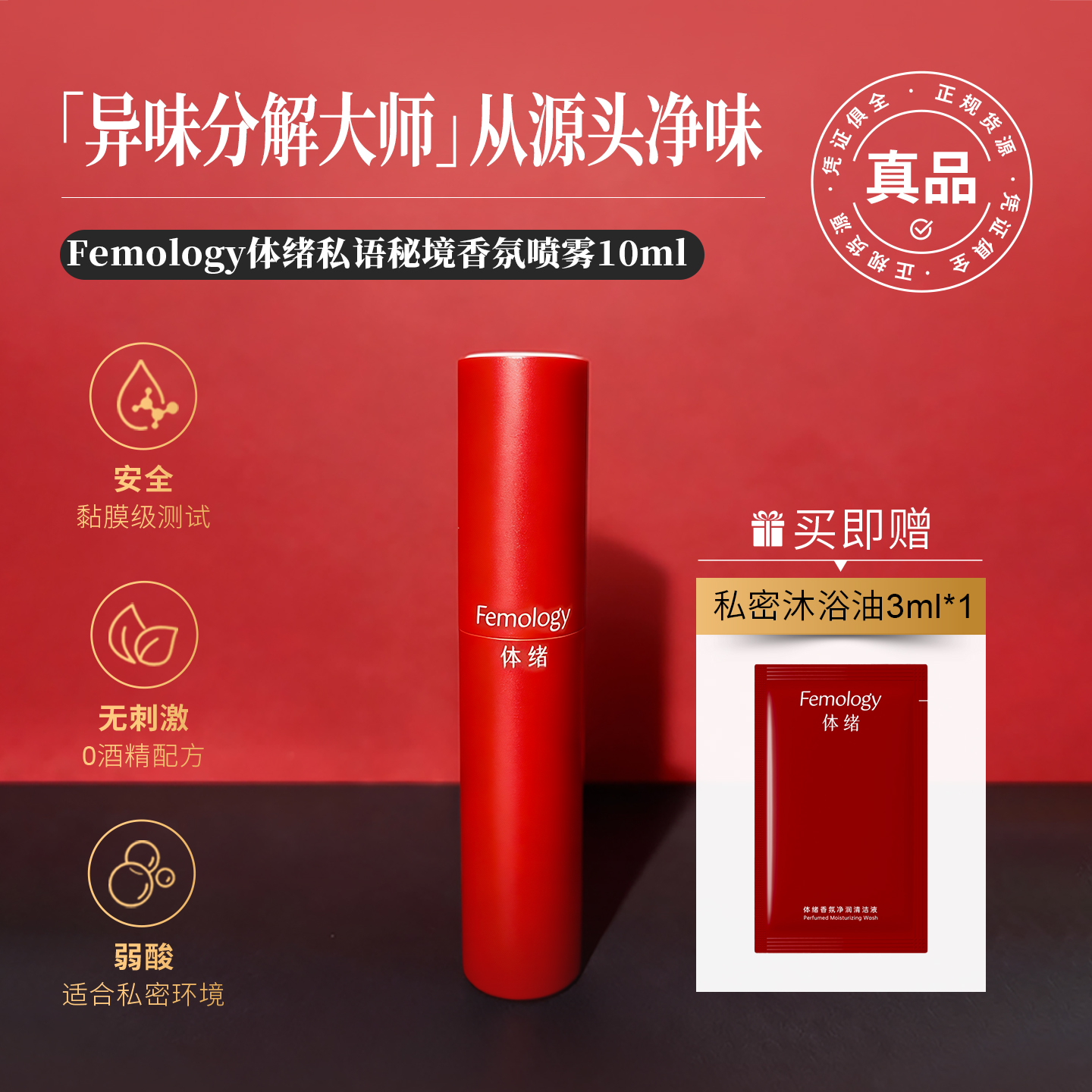 体绪私密香氛喷雾净味留香