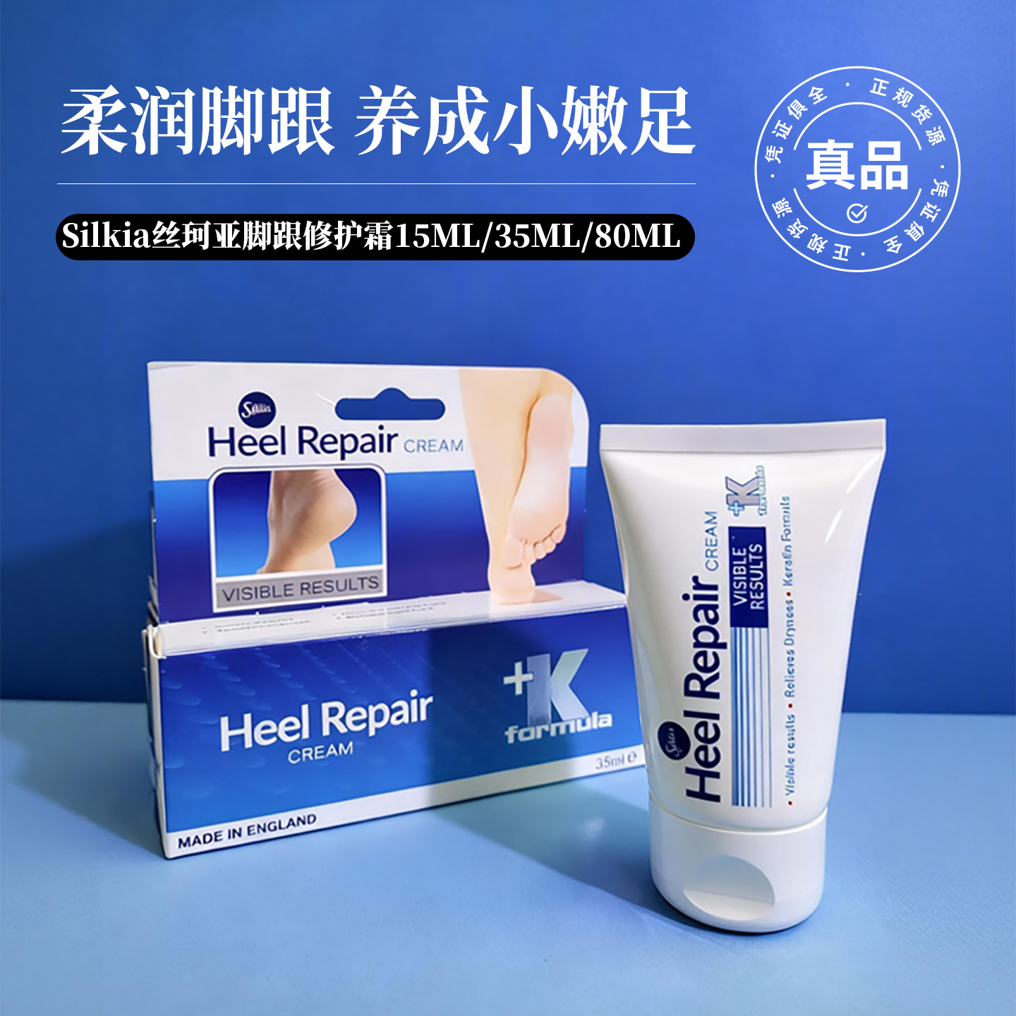 米粒妈 英国丝珂亚脚后跟保湿护脚霜防磨脚角质尿素25%护足霜