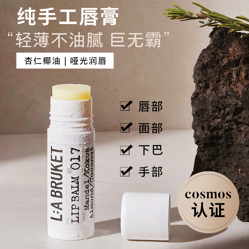 labruket护唇膏14g润唇膏