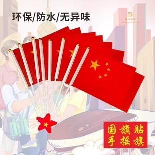 红色喜庆小旗子 手摇国旗 手摇杆装饰脸贴五星贴纸氛围感拉满