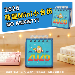 2026年马年Mini小台历桌面装饰个性化小摆件工位小台历日历精美款