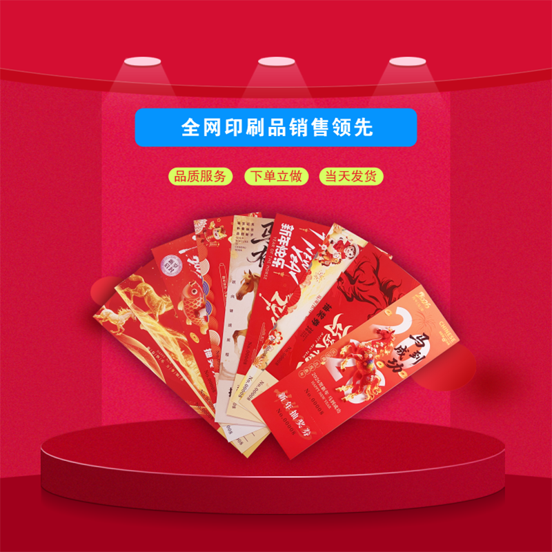 马年主题年会抽奖券 正副券设计 公司年终活动入场券可定制,文具电教/文化用品/商务用品,名片,淘宝优惠券,粉丝福利购,淘宝优惠卷
