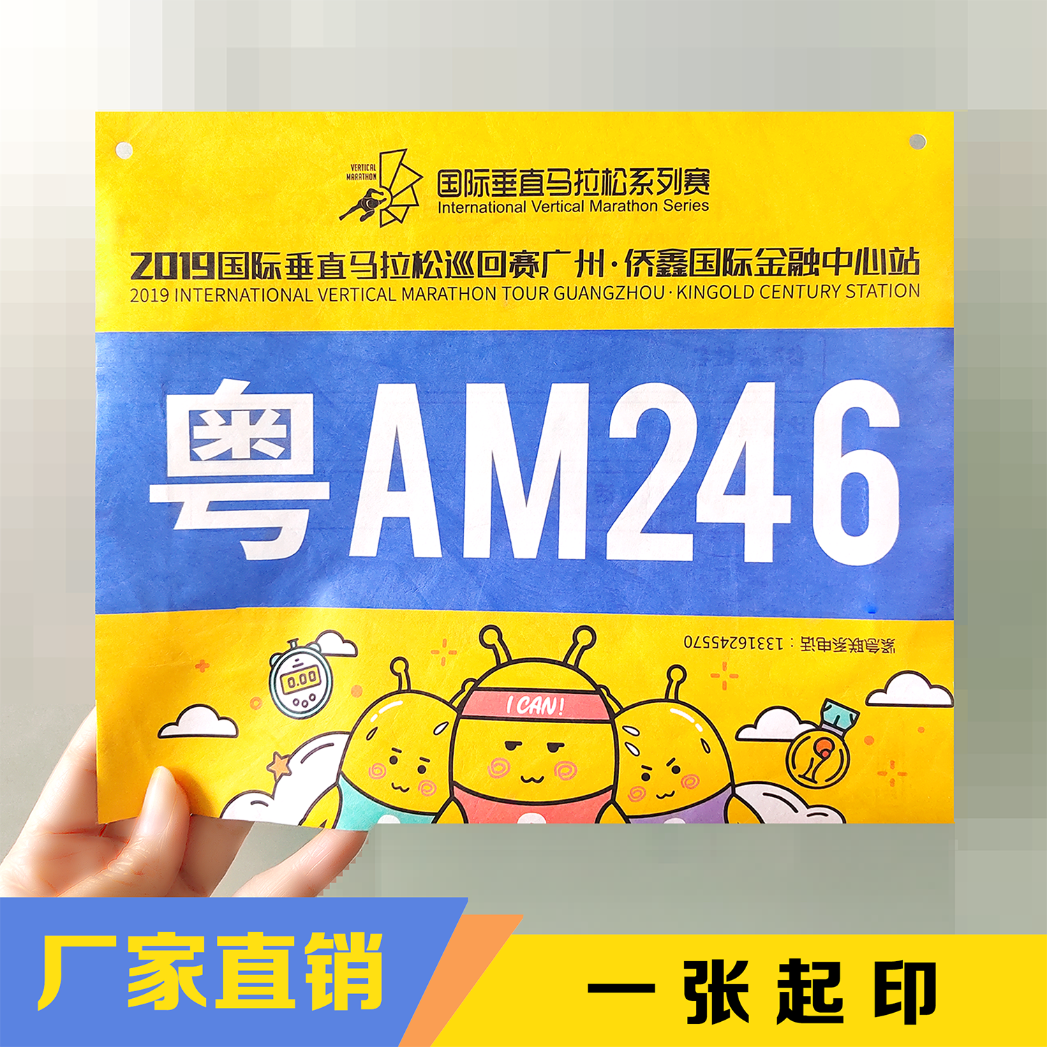 马拉松号码布杜邦纸号码布运动赛事号码布定制源头工厂带芯片别针