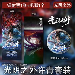 光阴之外许青镭射票吧唧国漫动漫高级手工diy精致徽章周边套餐