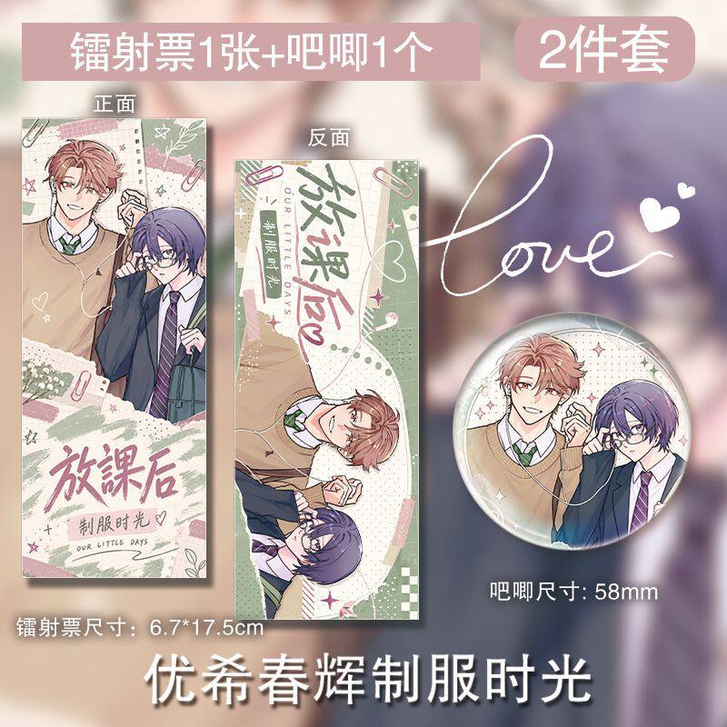 优希春辉制服时光徽章双面镭射票吧唧周边谷子定制挂件新款套装