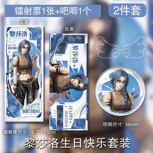 黎莎洛生日快乐徽章镭射票周边吧唧谷子定制挂件生日礼物应援自制