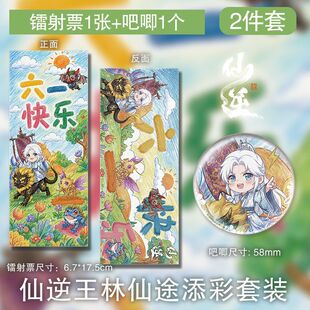 仙逆王林仙途添彩镭射票彩虹膜吧唧ins周边创意手工周边饭圈应援