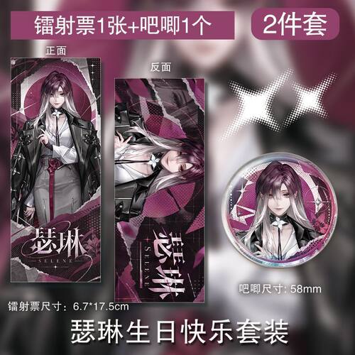 瑟琳生日快乐徽章镭射票周边吧唧谷子制挂件生日礼物应援自制