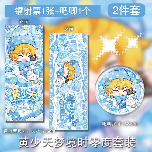 黄少天梦境时零度徽章镭射票吧唧周边谷子自制ins小众高颜值