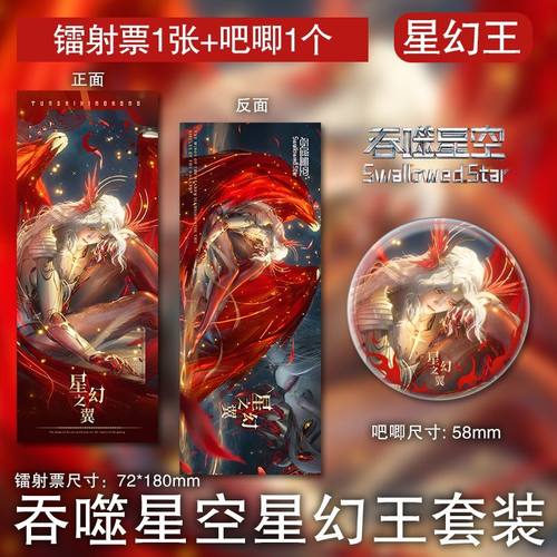 吞噬星空星幻王镭射票吧唧国漫动漫单人纪念高清周边精致套装