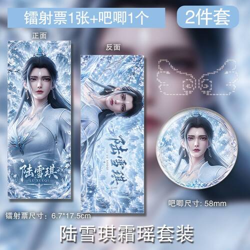 陆雪琪霜瑶徽章镭射票周边吧唧谷子定制挂件生日礼物应援自制