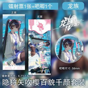 隐狩矢吹樱百貌千颜镭射票吧唧龙族纪念周边全套高清硬卡徽章套装