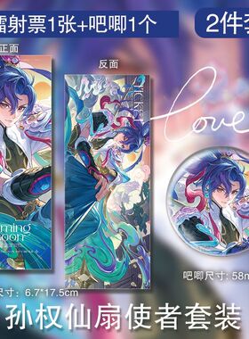 孙权仙扇使者镭射票徽章同款清精美礼品生日礼物新ins风创意自制