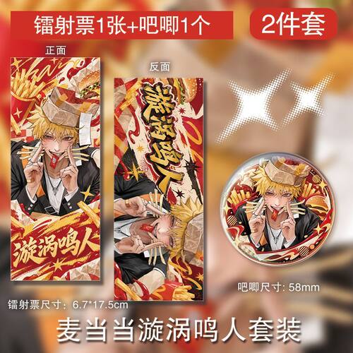 麦当当漩涡鸣人徽章双面镭射票周边吧唧谷子定制挂件饭圈应援自制
