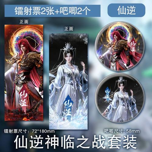 仙逆神临之战镭射票吧唧王林李慕婉国漫周边精美四件套装收藏礼品