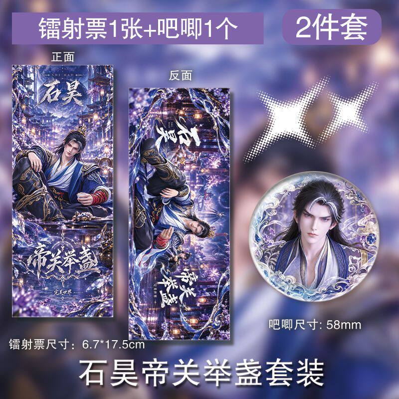 石昊帝关举盏镭射票徽章吧唧周边谷子二次元挂件饭圈应援自制新款