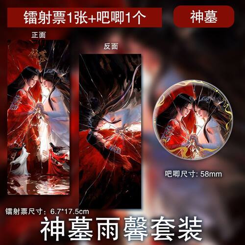 雨馨镭射票吧唧国漫神墓同款古风女子动漫纪念周边高清徽章套装