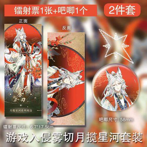 游戏入侵雾切月揽星河徽章双面镭射票周边吧唧谷子二次元挂件