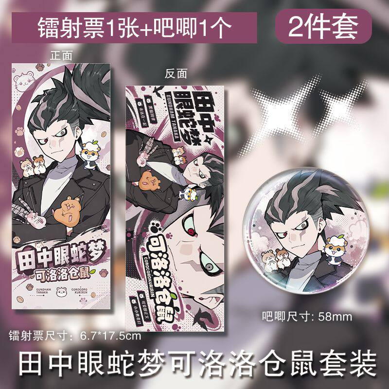 田中眼蛇梦可洛洛仓鼠镭射票徽章周边吧唧谷子定制ins小众高颜值