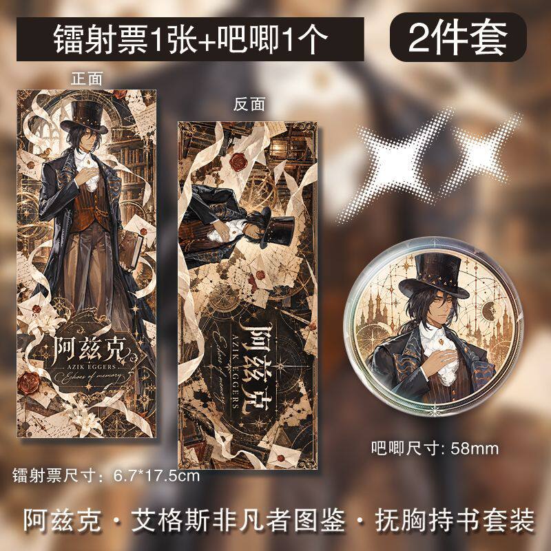 阿兹克·艾格斯非凡者图鉴·抚胸持书镭射票徽章周边吧唧挂件自制
