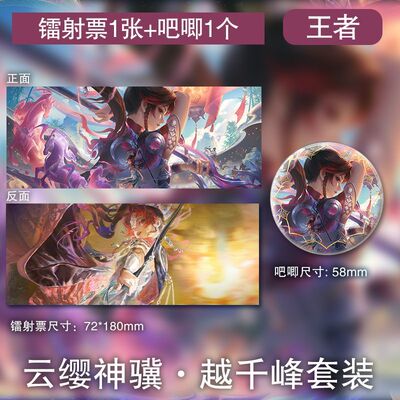 云缨神骥越千峰镭射票吧唧王者周边游戏马年云缨闪光海报徽章套装