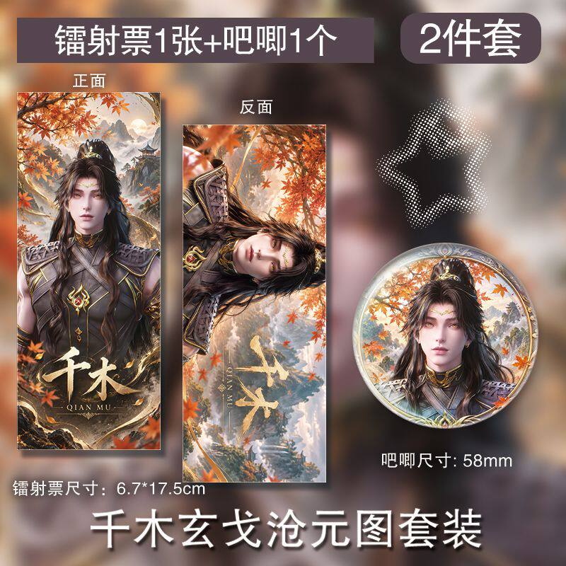 千木玄戈沧元图镭射票徽章周边吧唧谷子二次元ins小众高颜值自制图片