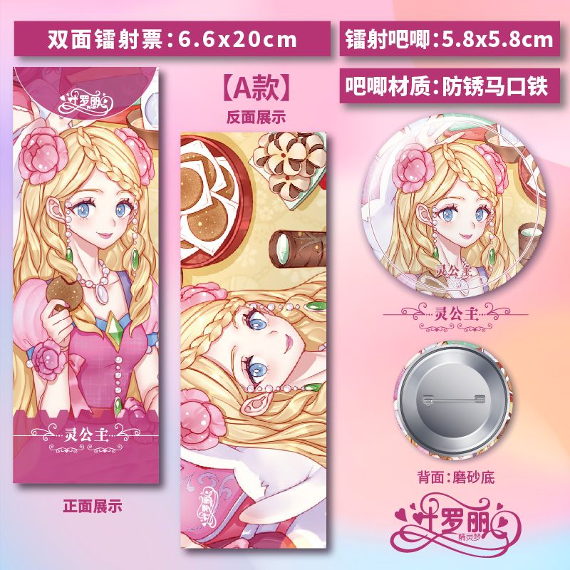 精灵梦叶罗丽周边灵公主高颜值镭射票马口铁吧唧纪念徽章谷子同款