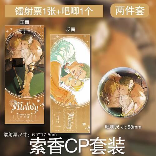 索香CP镭射票徽章周边吧唧谷子二次元挂件饭圈应援物料套装自制