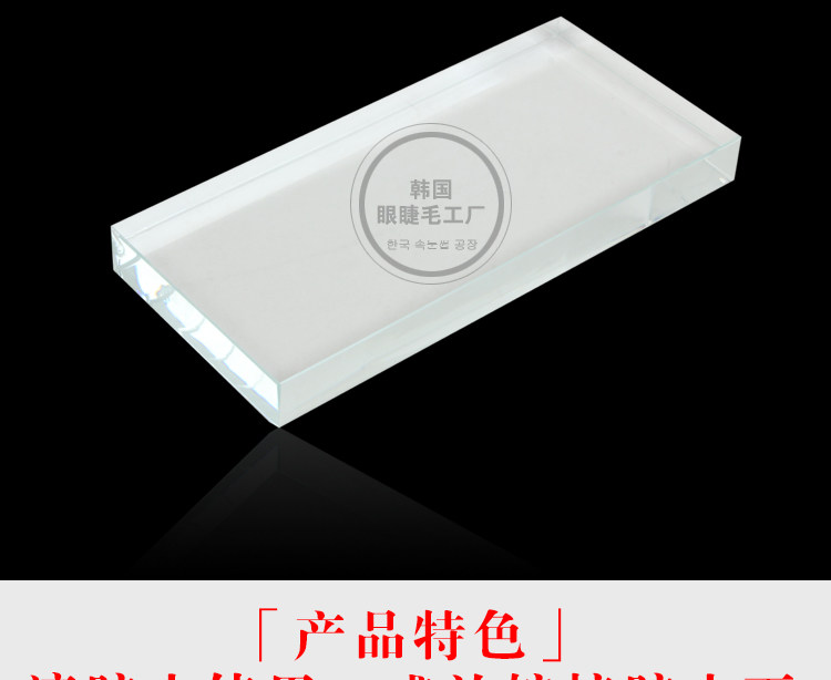 韩国美睫专用嫁接睫毛工具种植眼睫毛水晶台胶水托盘垫片自然浓密