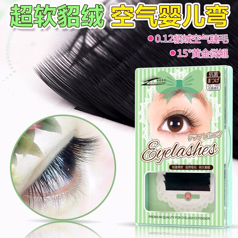 空气婴儿弯扁直毛风吹动空气嫁接睫毛自然美睫假眼睫毛超水貂毛软