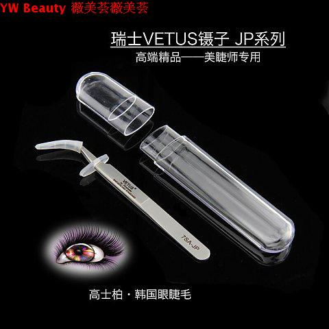 瑞士进口高端嫁接睫毛专业镊子 ¥58.00自然浓密