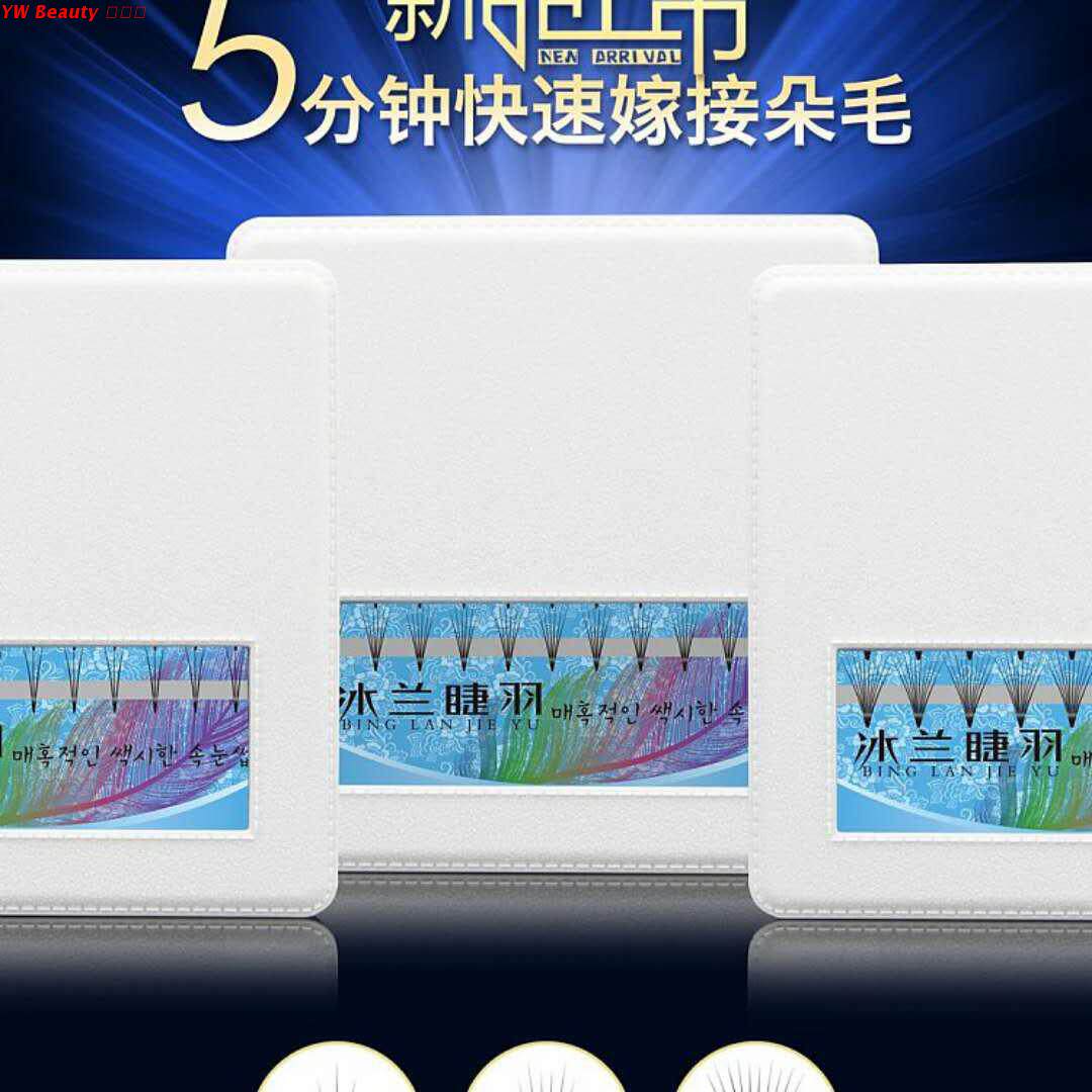 韩国嫁接浓密--5分钟快速自然--5D凤尾朵毛--3根--6根--10根朵毛