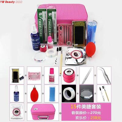 学员嫁接睫毛套装--238元定型化妆自然专业胶水 美甲师超值工具包