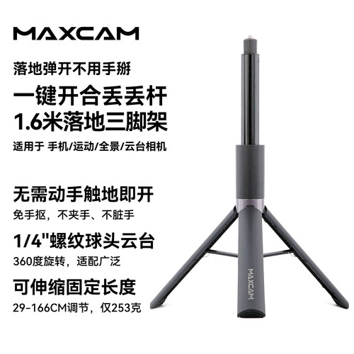 1.6米丢丢杆落地三脚架一键弹开