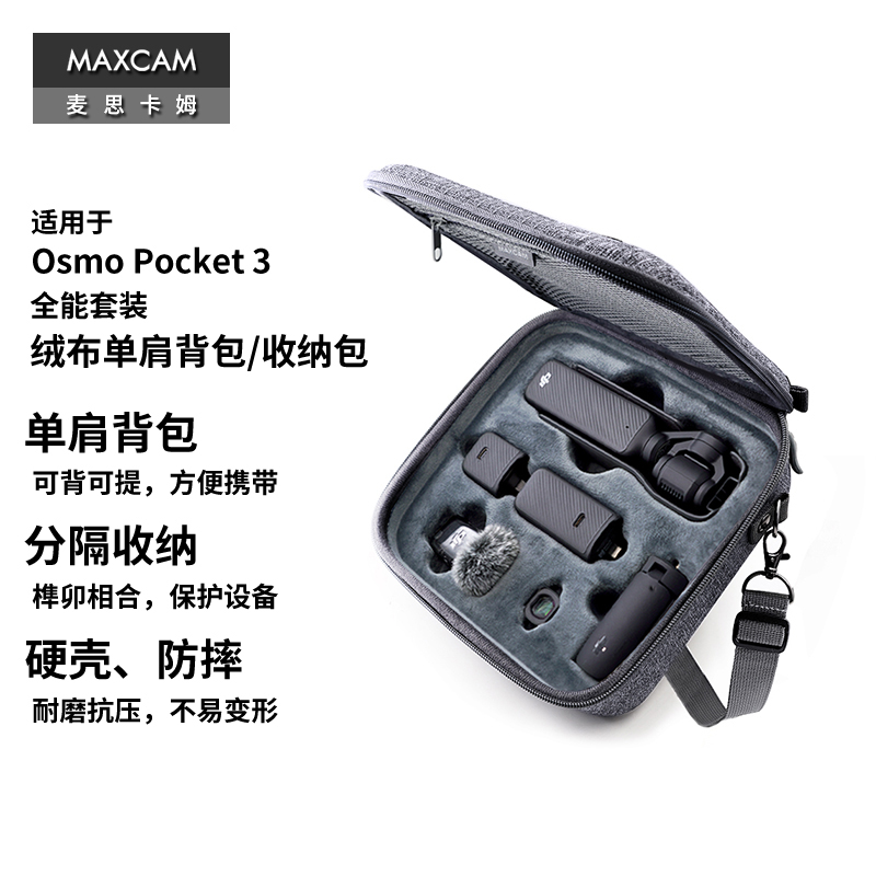 MAXCAM适用于DJI大疆OP3灵眸Osmo Pocket 3口袋相机单肩背包斜挎包便携收纳包抗压防震防摔箱保护配件