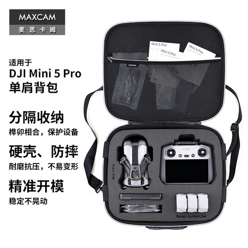 MAXCAM麦思卡姆 适用于 大疆DJI Mini 5 Pro收纳包单肩背包便携旅行包安全保护箱盒配件硬壳抗压摔防溅水