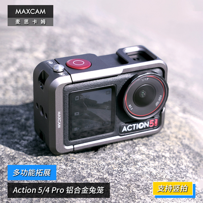 MAXCAM/麦思卡姆 适用DJI大疆运动相机Osmo Action 5/4 Pro兔笼铝合金防摔机身保护外壳竖拍拓展框冷靴配件