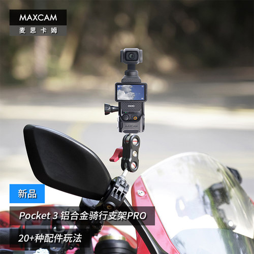 Pocket4/3铝合金骑行支架PRO