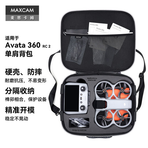 Avata360硬壳收纳包单肩背包