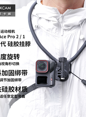 MAXCAM适用于影石Ace Pro 2/1/GoPro 13/12运动相机挂脖胸前固定带挂绳钓鱼第一人称支架骑行徒步配件