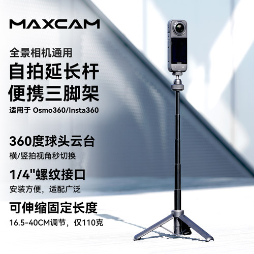 全景相机通用迷你自拍杆三脚架